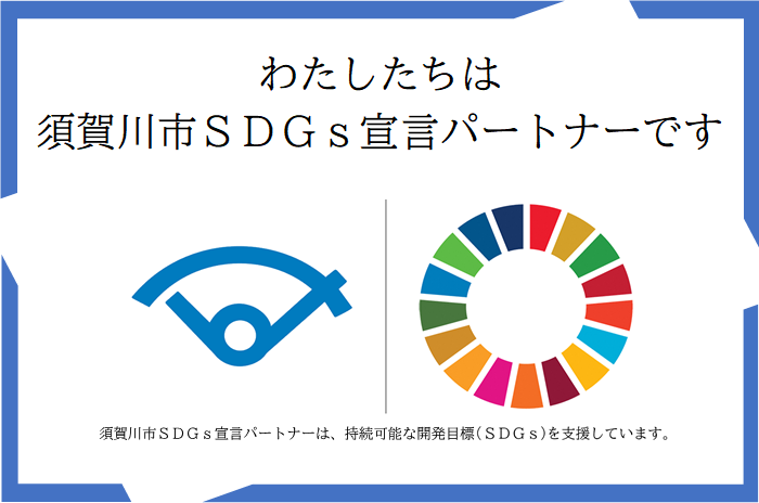 根津鋼材 SDGs サスティナブル